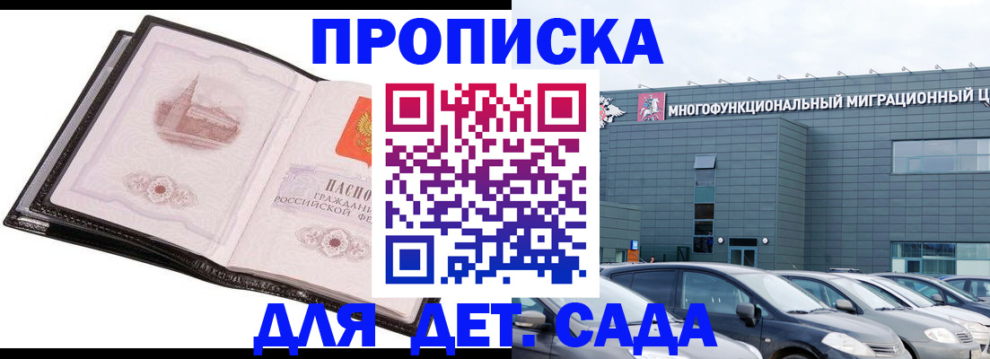 прописка штамп в Новоалександровске