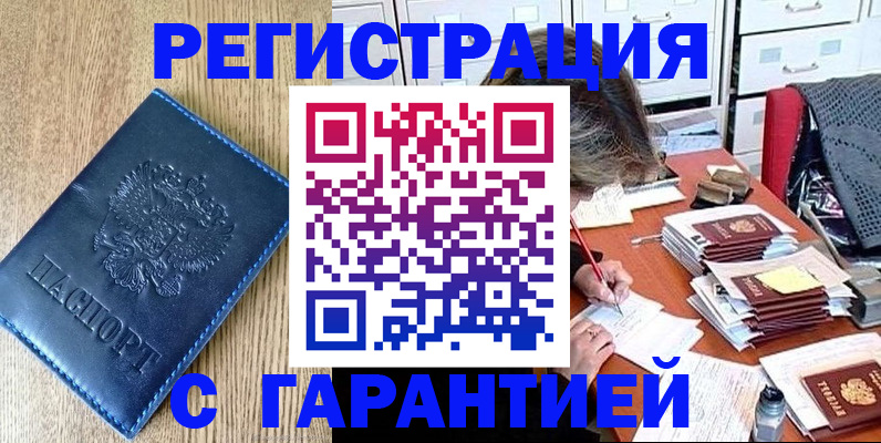 временная прописка в Новоалександровске