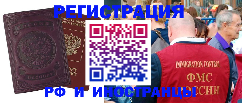 временная регистрация для всех в Новоалександровске