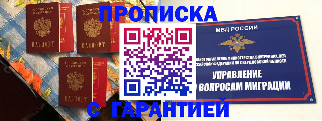 временная регистрация недорого в Новоалександровске