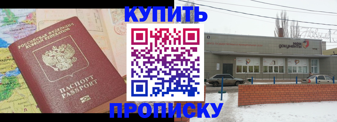 прописка регистрация в Новоалександровске